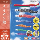 鯉のぼり 庭園用 キング印 ナイロン鯉 五色吹流し 4匹7点セット ポール別売 黒鯉5m 金太郎付