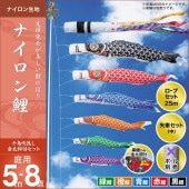 鯉のぼり 庭園用 キング印 ナイロン鯉 千鳥吹流し 5匹8点セット ポール別売 黒鯉5m 金太郎付き