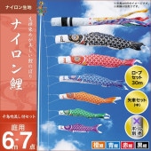 鯉のぼり 庭園用 キング印 ナイロン鯉 千鳥吹流し 4匹7点セット ポール別売 黒鯉6m 金太郎なし