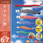 鯉のぼり 庭園用 キング印 ナイロン鯉 五色吹流し 4匹7点セット ポール別売 黒鯉6m 金太郎付