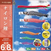 鯉のぼり 庭園用 キング印 ナイロン鯉 五色吹流し 5匹8点セット ポール別売 黒鯉6m 金太郎付き