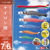 鯉のぼり 庭園用 キング印 ナイロン鯉 五色吹流し 3匹6点セット ポール別売 黒鯉7m 金太郎付