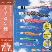 鯉のぼり 庭園用 キング印 ナイロン鯉 千鳥吹流し 4匹7点セット ポール別売 黒鯉7m 金太郎なし