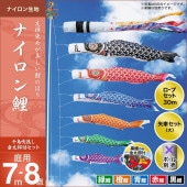 鯉のぼり 庭園用 キング印 ナイロン鯉 千鳥吹流し 5匹8点セット ポール別売 黒鯉7m 金太郎付き