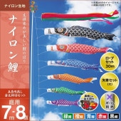 鯉のぼり 庭園用 キング印 ナイロン鯉 五色吹流し 5匹8点セット ポール別売 黒鯉7m 金太郎付き