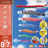 鯉のぼり 庭園用 キング印 ナイロン鯉 五色吹流し 4匹7点セット ポール別売 黒鯉8m 金太郎付