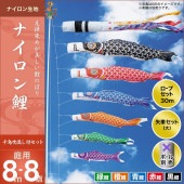 鯉のぼり 庭園用 キング印 ナイロン鯉 千鳥吹流し 5匹8点セット ポール別売 黒鯉8m 金太郎なし