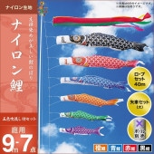 鯉のぼり 庭園用 キング印 ナイロン鯉 五色吹流し 4匹7点セット ポール別売 黒鯉9m 金太郎なし