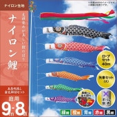 鯉のぼり 庭園用 キング印 ナイロン鯉 五色吹流し 5匹8点セット ポール別売 黒鯉9m 金太郎付き
