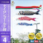 鯉のぼり 庭園用 キング印 ナイロンゴールド鯉 五色吹流し 庭園セット 黒鯉4m 金太郎なし
