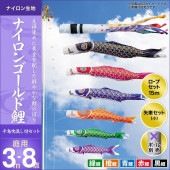鯉のぼり 庭園用 キング印 ナイロンゴールド鯉 千鳥吹流し 5匹8点セット ポール別売 黒鯉3m 金太郎なし