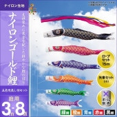 鯉のぼり 庭園用 キング印 ナイロンゴールド鯉 五色吹流し 5匹8点セット ポール別売 黒鯉3m 金太郎なし
