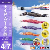 鯉のぼり 庭園用 キング印 ナイロンゴールド鯉 千鳥吹流し 4匹7点セット ポール別売 黒鯉4m 金太郎付