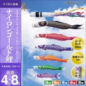 鯉のぼり 庭園用 キング印 ナイロンゴールド鯉 千鳥吹流し 5匹8点セット ポール別売 黒鯉4m 金太郎なし