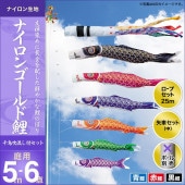 鯉のぼり 庭園用 キング印 ナイロンゴールド鯉 千鳥吹流し 3匹6点セット ポール別売 黒鯉5m 金太郎なし