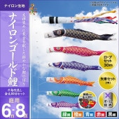 鯉のぼり 庭園用 キング印 ナイロンゴールド鯉 千鳥吹流し 5匹8点セット ポール別売 黒鯉6m 金太郎付き