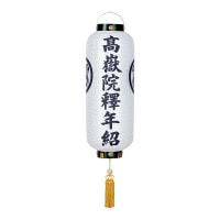 盆提灯 家紋用門提灯 角高 小 白絹 40W 絹張 無地 天然木 ●7営業日で発送／家紋・名入の場合+10日間 1/15より順次発送