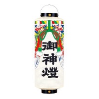 盆提灯 祭礼提灯 尺切長 箱入 紙張 牡丹幕付 御神燈文字入 10営業日以内に発送 1/15より順次発送