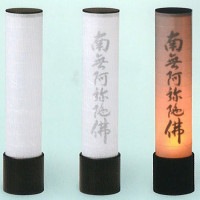 盆提灯 コードレス 創作提灯 峰 270 黒艶消し LED盆提灯 7営業日以内に発送　