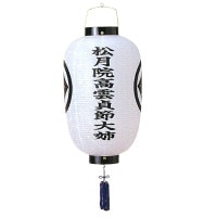 盆提灯 家紋入り提灯 大八丸紋天 電装付 25W白 7営業日以内に発送　