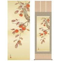 掛け軸 床の間 モダン 和風 尺五 花鳥掛軸 秋掛 柿 田村 竹世 三美会 約54.5cm 190cm 洛彩緞子本表装 10年間保証 収納箱 防虫香 風鎮 付き 1/15以降順次発送