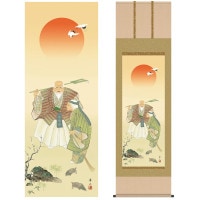 掛け軸 床の間 モダン 和風 尺五 慶祝画掛軸 高砂 鈴村 秀山 三美会 約54.5cm 190cm 洛彩緞子本表装 10年間保証 収納箱 防虫香 風鎮 付き 1/15以降順次発送