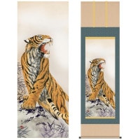 掛け軸 床の間 モダン 和風 尺五 縁起画掛軸 猛虎図 北条 裕華 草夕会 約54.5cm 190cm 洛彩緞子本表装 10年間保証 収納箱 防虫香 風鎮 付き 1/15以降順次発送