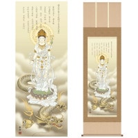 掛け軸 床の間 モダン 和風 尺三 開運画掛軸 消災龍上白衣観音 北条 裕華 草夕会 約44.5 164cm 洛彩緞子本表装 10年間保証   収納箱 防虫香 風鎮 付き 1/15以降順次発送
