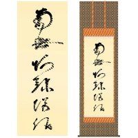 掛け軸 床の間 モダン 和風 尺五 虎斑の名号 復刻 蓮如上人 筆 約54.5cm 190cm 金襴佛表装 10年間保証 収納箱 防虫香 風鎮 付き 複製画 1/15以降順次発送