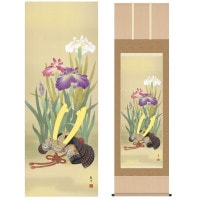 掛け軸 床の間 モダン 和風 尺五 端午の節句 兜と菖蒲 山村 観峰 三美会 約54.5cm 190cm 洛彩緞子本表装 筋廻仕様 10年間保証 収納箱 防虫香 風鎮 付き 1/15以降順次発送