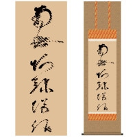 掛け軸 床の間 モダン 和風 尺三 虎斑の名号 復刻 蓮如上人 筆 約44.5 164cm 洛彩緞子佛表装 10年間保証 収納箱 防虫香 風鎮 付き 1/15以降順次発送