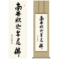 掛け軸 床の間 モダン 和風 尺三 釈迦名号 斎藤 香雪 墨愁会 約44.5 164cm 洛彩緞子丸表装 10年間保証   収納箱 防虫香 風鎮 付き 1/15以降順次発送