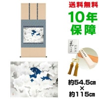 掛け軸 床の間 モダン 和風 尺五 霊峰四趣 夏 横山大観 洛彩緞子本表装 約54.5 115cm 新絹本 10年間保証 収納箱 防虫香 風鎮 付きタペストリー  1/15以降順次発送