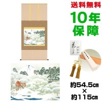 掛け軸 床の間 モダン 和風 尺五 霊峰四趣 秋 横山大観 洛彩緞子本表装 約54.5 115cm 新絹本 10年間保証 収納箱 防虫香 風鎮 付きタペストリー  1/15以降順次発送