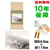 掛け軸 床の間 モダン 和風 尺五 霊峰四趣 冬 横山大観 洛彩緞子本表装 約54.5 115cm 新絹本 10年間保証 収納箱 防虫香 風鎮 付きタペストリー  1/15以降順次発送