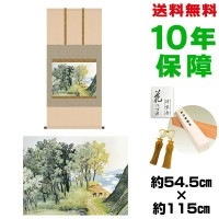 掛け軸 床の間 モダン 和風 尺五 山雨一過 川合玉堂 洛彩緞子本表装 約54.5 115cm 新絹本 10年間保証 収納箱 防虫香 風鎮 付き 複製画 1/15以降順次発送