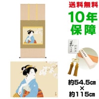掛け軸 床の間 モダン 和風 尺五 花下美人 上村松園 洛彩緞子本表装 約54.5 115cm 新絹本 10年間保証 収納箱 防虫香 風鎮 付き 複製画 1/15以降順次発送