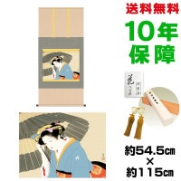 掛け軸 床の間 モダン 和風 尺五 雪 上村松園 洛彩緞子本表装 約54.5 115cm 新絹本 表装品質10年間保証 収納箱 防虫香 風鎮 付き 複製画 1/15以降順次発送