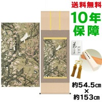 掛け軸 床の間 モダン 和風 尺五 桃花小禽図 伊藤若冲 洛彩緞子本表装 約54.5 153cm 新絹本 10年間保証 収納箱 防虫香 風鎮 付き 複製画 1/15以降順次発送