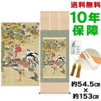 掛け軸 床の間 モダン 和風 尺五 向日葵雄鶏図 伊藤若冲 洛彩緞子本表装 約54.5 153cm 新絹本 10年間保証 収納箱 防虫香 風鎮 付き 複製画 1/15以降順次発送