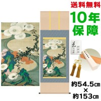 掛け軸 床の間 モダン 和風 尺五 菊花流水図 伊藤若冲 洛彩緞子本表装 約54.5 153cm 新絹本 10年間保証 収納箱 防虫香 風鎮 付き 複製画 1/15以降順次発送