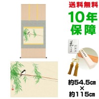 掛け軸 床の間 モダン 和風 尺五 風かおる 竹内栖鳳 洛彩緞子本表装 約54.5 115cm 新絹本 10年間保証 収納箱 防虫香 風鎮 付き 複製画 1/15以降順次発送