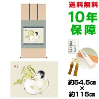 掛け軸 床の間 モダン 和風 尺五 春寒 竹内栖鳳 洛彩緞子本表装 約54.5 115cm 新絹本 表装品質10年間保証 収納箱 防虫香 風鎮 付き 複製画 1/15以降順次発送