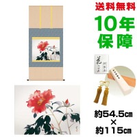 掛け軸 床の間 モダン 和風 尺五 牡丹 川端龍子 洛彩緞子本表装 約54.5 115cm 新絹本 表装品質10年間保証 収納箱 防虫香 風鎮 付き 複製画 1/15以降順次発送