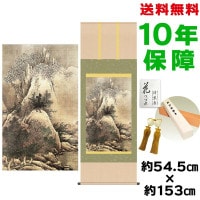掛け軸 床の間 モダン 和風 尺五 四季山水図 冬 雪舟 洛彩緞子本表装 約54.5 153cm 新絹本 10年間保証 収納箱 防虫香 風鎮 付き 複製画 1/15以降順次発送