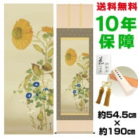 掛け軸 床の間 モダン 和風 尺五 向日葵、朝顔、藤袴、蟷螂 酒井抱一 洛彩緞子本表装 約54.5 190cm 新絹本 10年間保証 収納箱 防虫香 風鎮 付き 複製画 1/15以降順次発送