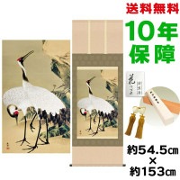 掛け軸 床の間 モダン 和風 尺五 双鶴図 円山応挙 洛彩緞子本表装 約54.5 153cm 新絹本 表装品質10年間保証 収納箱 防虫香 風鎮 付き 複製画 1/15以降順次発送