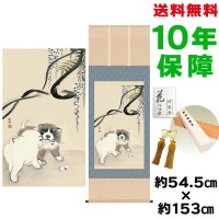 掛け軸 床の間 モダン 和風 尺五 藤花狗子図 円山応挙 洛彩緞子本表装 約54.5 153cm 新絹本 10年間保証 収納箱 防虫香 風鎮 付き 複製画 1/15以降順次発送