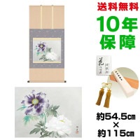 掛け軸 床の間 モダン 和風 尺五 牡丹双華 速水御舟 洛彩緞子本表装 約54.5 115cm 新絹本 10年間保証 収納箱 防虫香 風鎮 付き 複製画 1/15以降順次発送