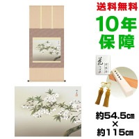 掛け軸 床の間 モダン 和風 尺五 夜桜 速水御舟 洛彩緞子本表装 約54.5 115cm 新絹本 表装品質10年間保証 収納箱 防虫香 風鎮 付きタペストリー  1/15以降順次発送